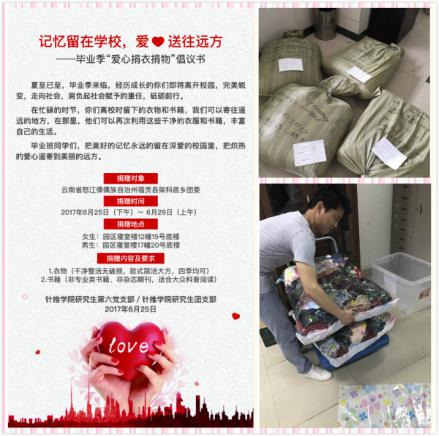 记忆留在学校,爱心送往远方――第六党支部开展毕业季“爱心捐衣捐物”的活动